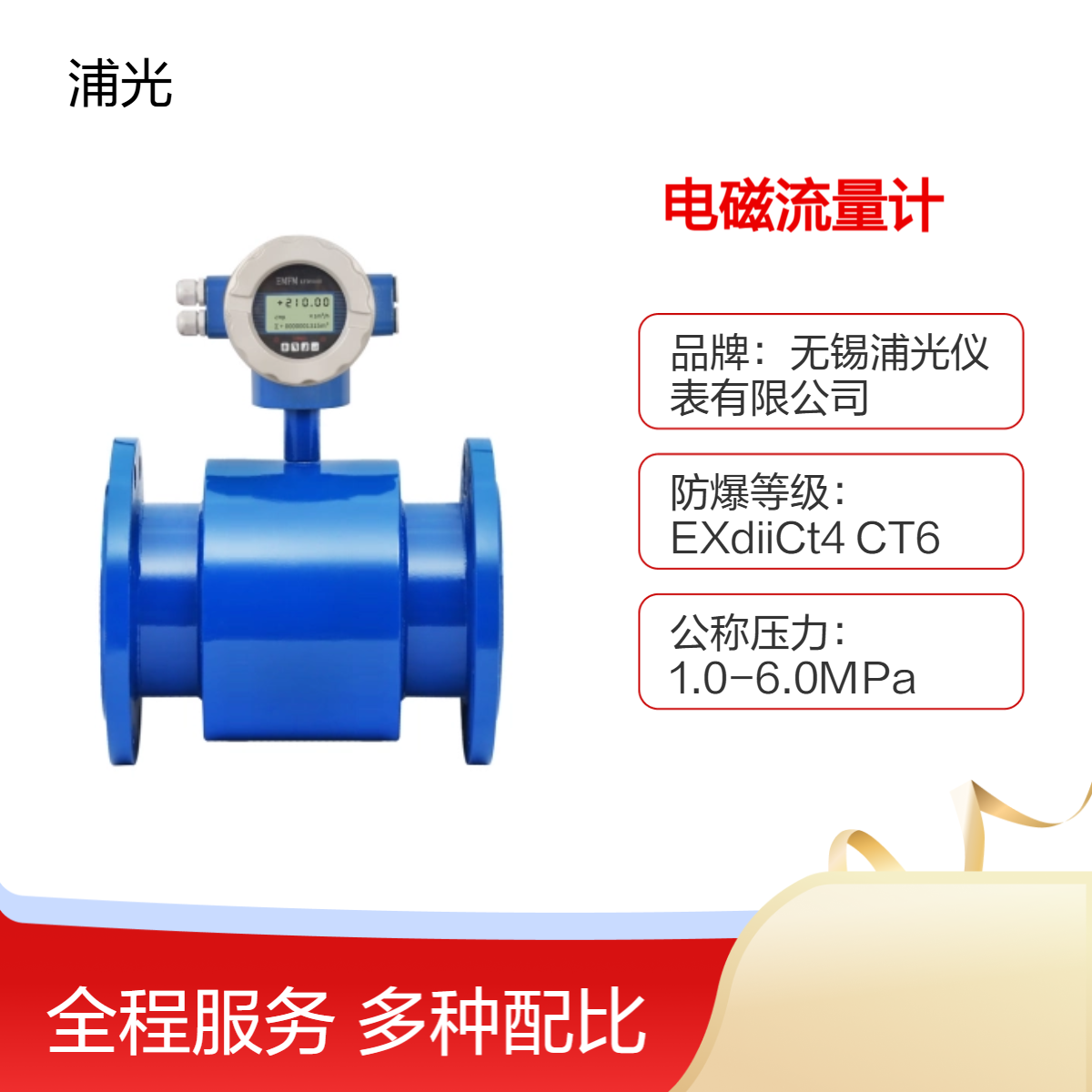 浦光 化工水利污水自来水 酸碱 防腐防爆 法兰插入智能流量传感器