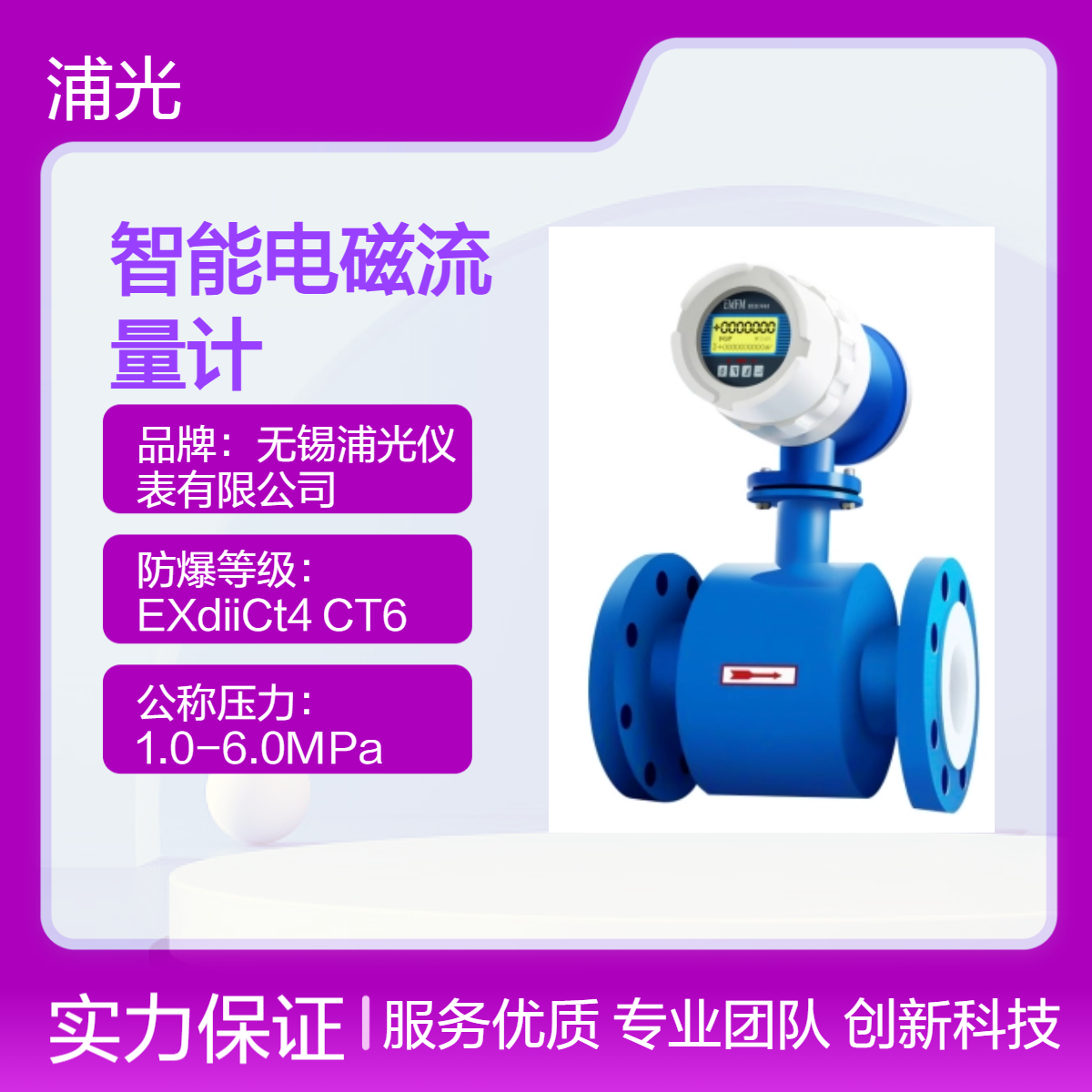 浦光 智能电磁流量计 水流量测量污水防腐液体计量表4-20mA显示