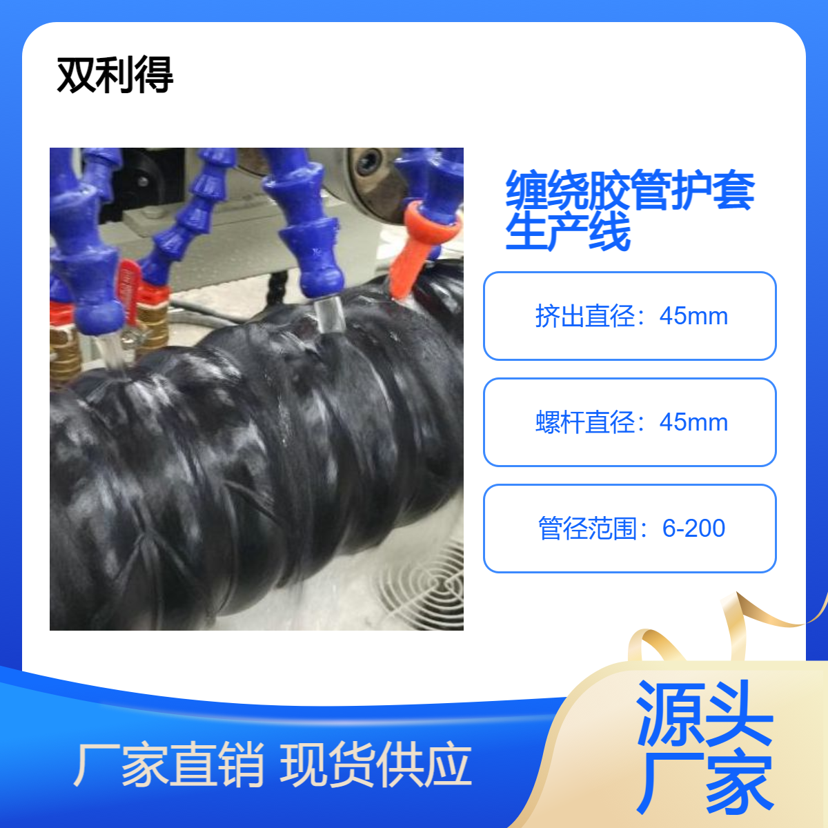 厂家生产双利得液压胶管护套生产线油管保护套管机设备