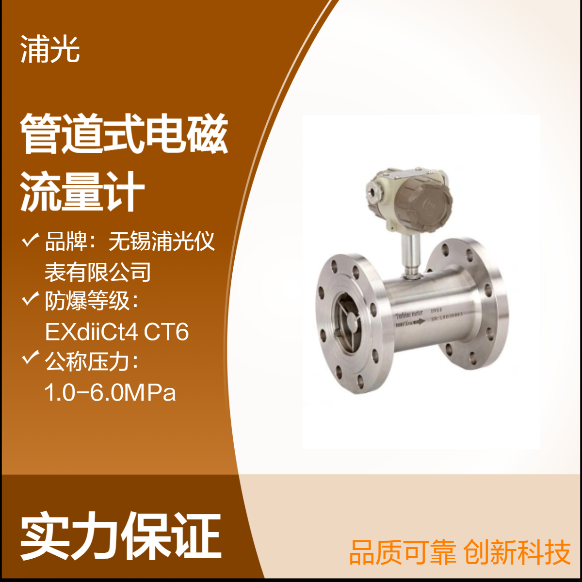 浦光 橡胶衬里电磁流量计 管道污水计量表 耐腐蚀带远传RS485协议