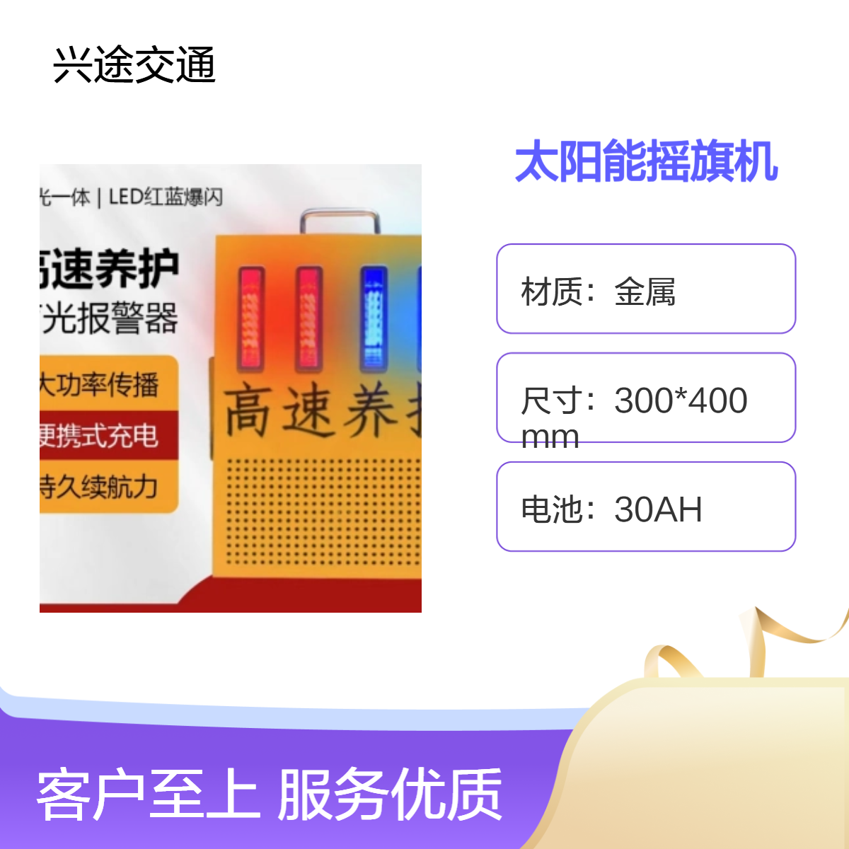 太阳能多功能声光报警器 喊话喇叭摇旗机 雷达预警路障电子设备 兴途