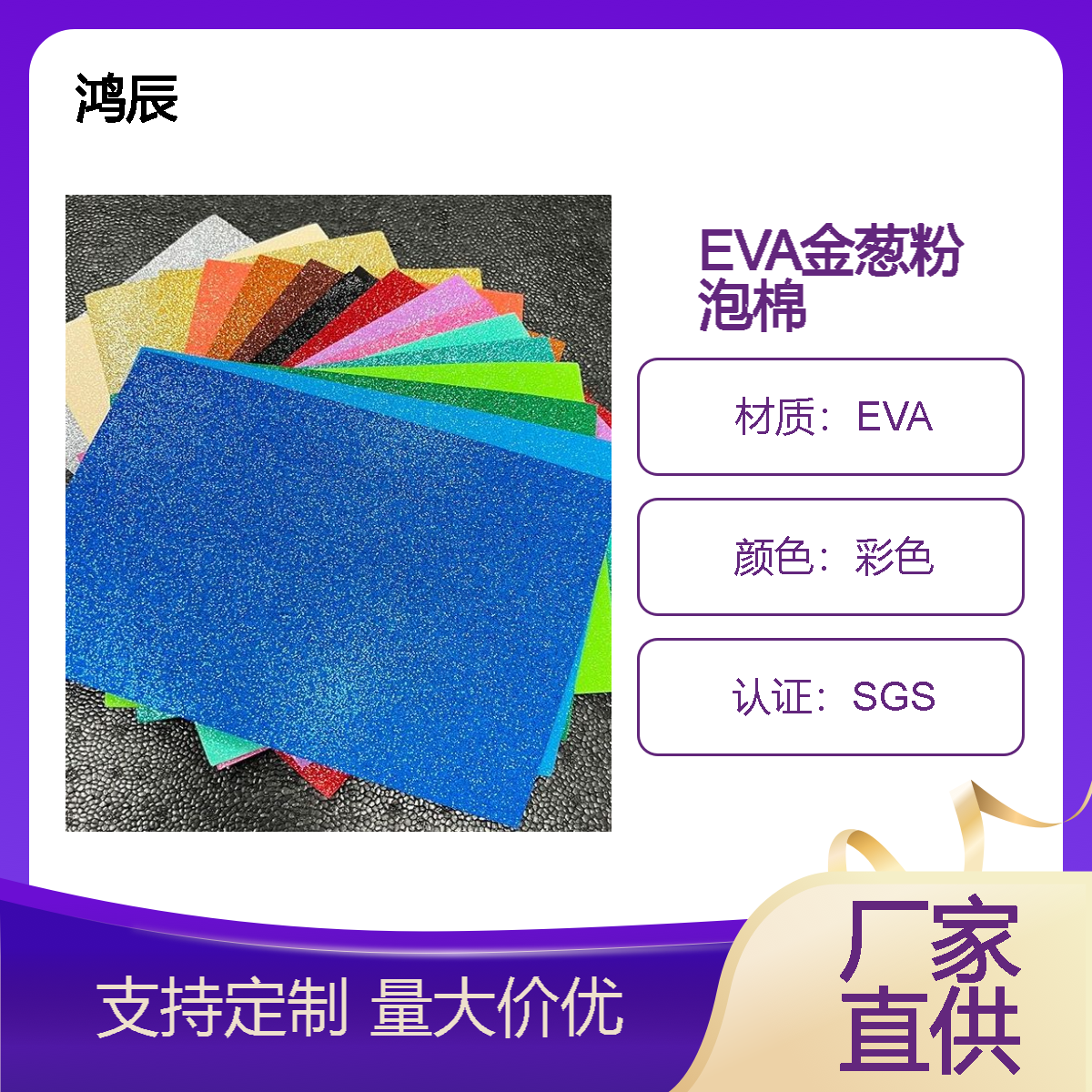 彩色金葱粉EVA泡棉片材 儿童手工diy glitter eva亮片海绵折纸 易裁剪