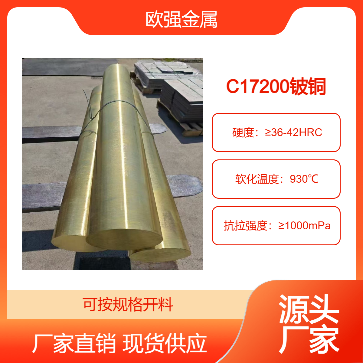高导电耐腐蚀铍铜合金 铍铜棒C17200耐磨铍铜板材无磁性材料