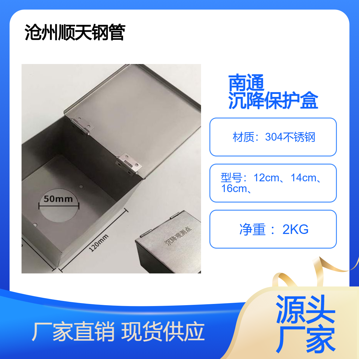 顺天 马蹄形链条款沉降保护盒墙面明装监测点钉 镀锌不锈钢水准点