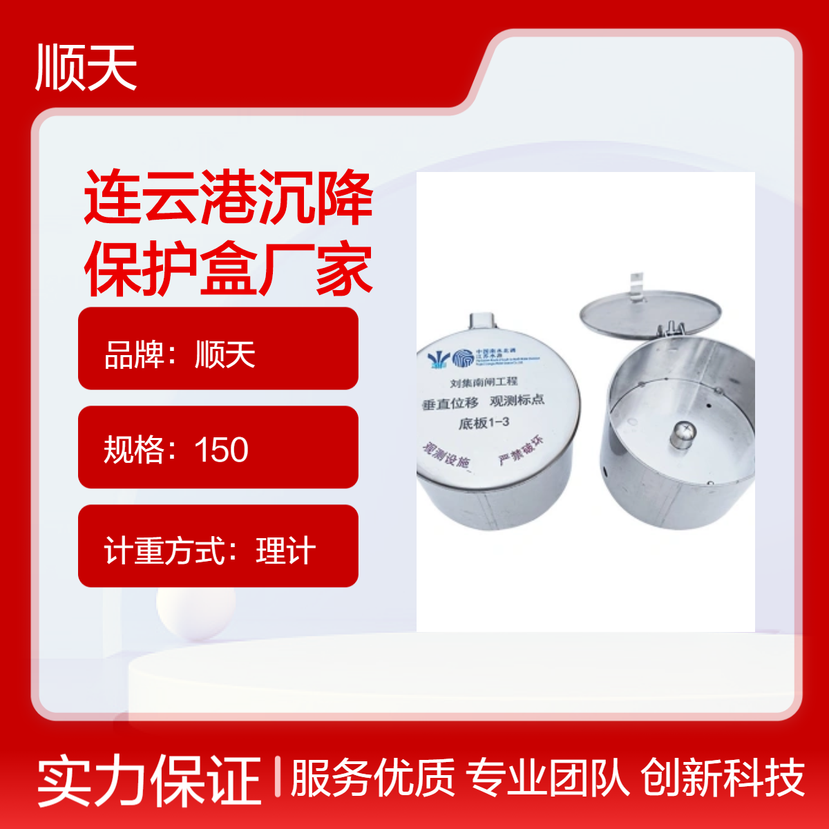 顺天 明装挂装式保护盒厂家 水库大坝用沉降观测点 直型观测标
