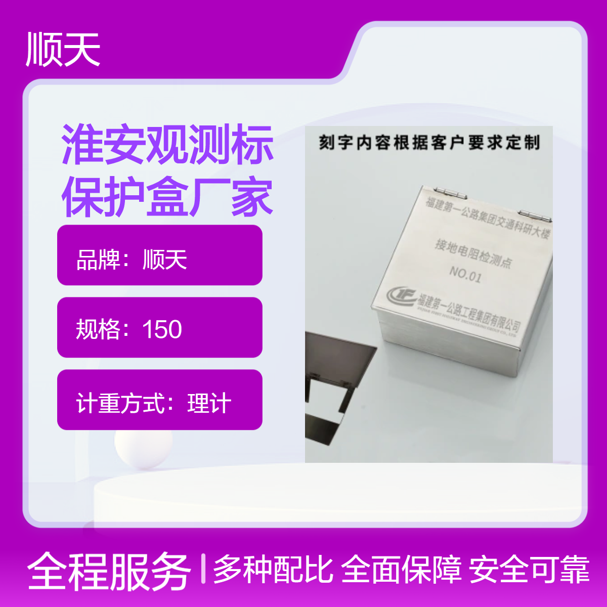 顺天 电网沉降观测保护盒 国信沉降观测点标志牌 U型观测标