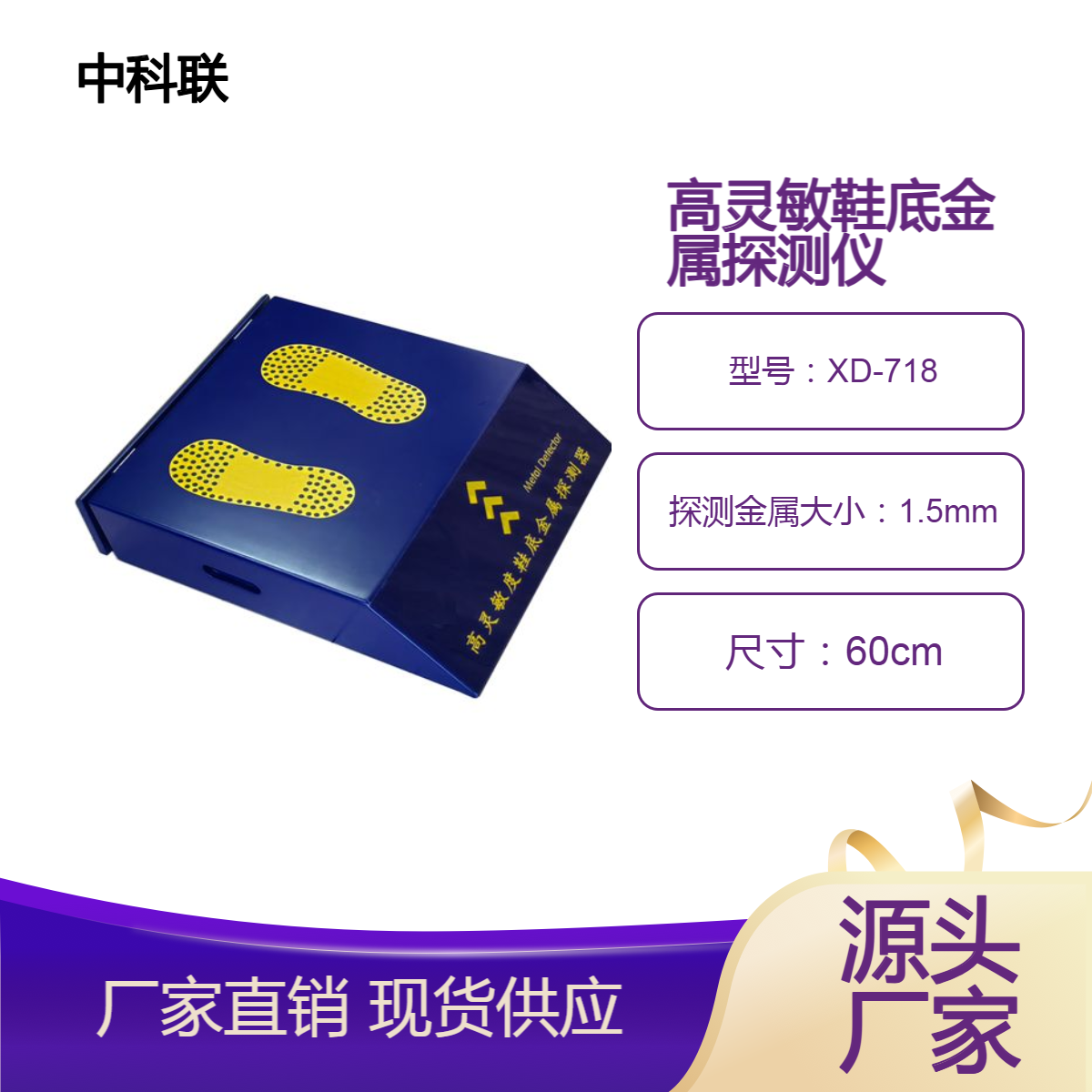中科联XD-718新研发高灵敏度多功能鞋底探测仪可测一枚缝糿针