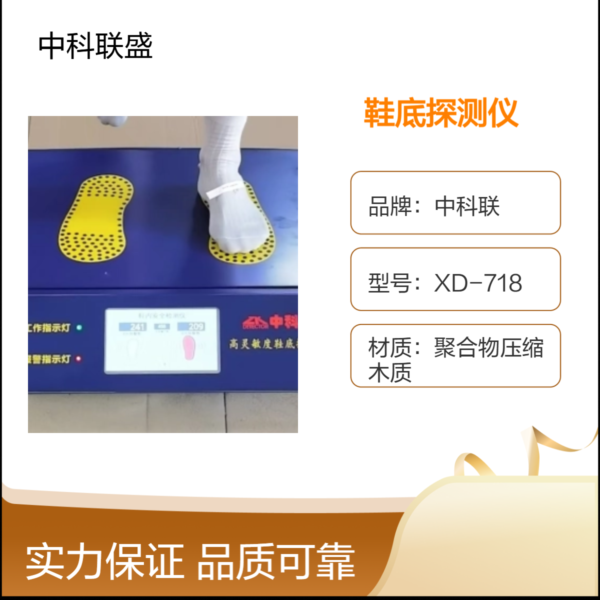 鞋底探测仪集安检站台于一体机中科联安检厂家新升级款高精度检测