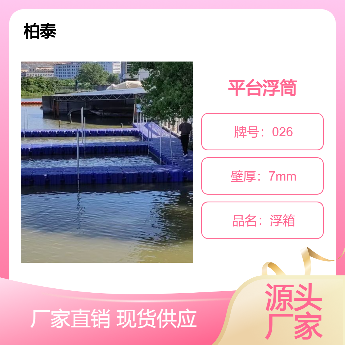 生产水上塑料浮箱 柏泰供应多功能浮岛 大浮力钓鱼走人平台