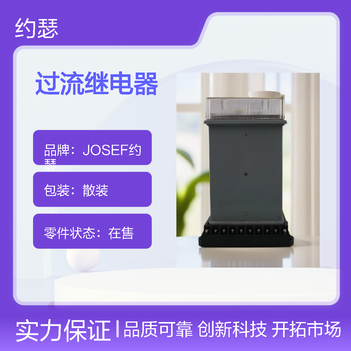JOSEF约瑟 LL-13/5A过流继电器 DC110V 板前接线