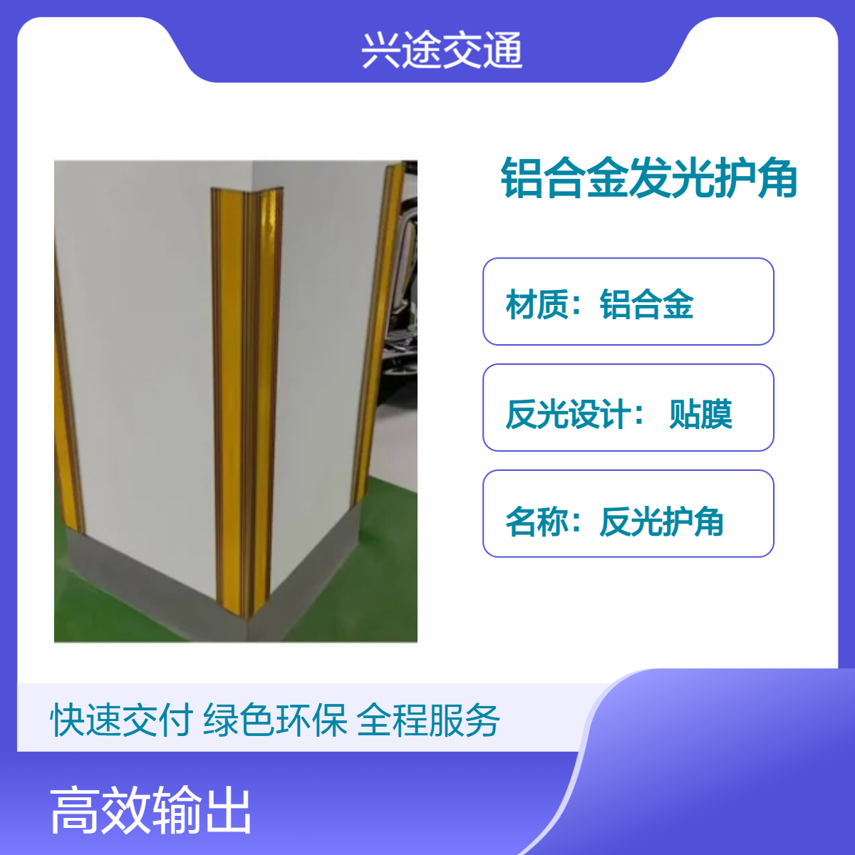 铝合金反光护角 高档车库自发光黄色膜导向标 PU直角警示条u型防撞