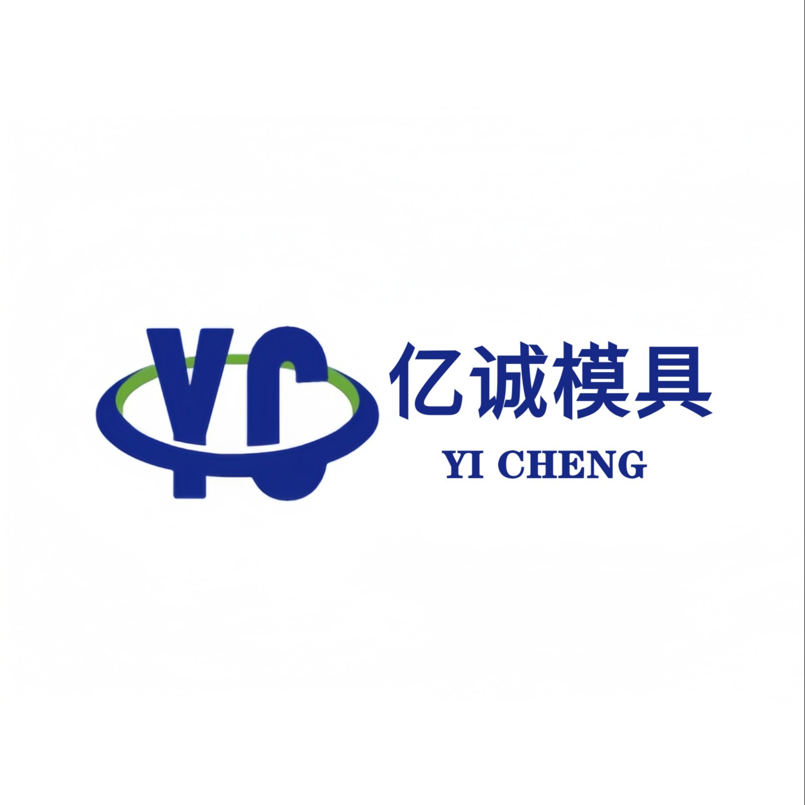 清苑区亿诚模具制造厂