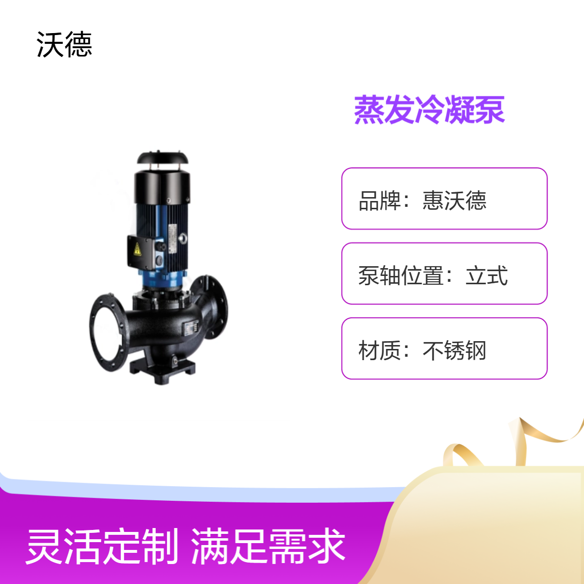 惠沃德大流量蒸发冷凝泵YLLZ50-5低噪音空调冷冻水循环泵管道水泵