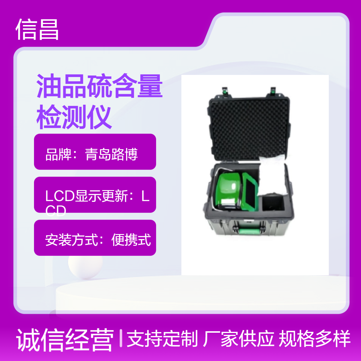 便携式油品硫检测仪 针对原油各种燃料油中含硫量进行现场快速分析
