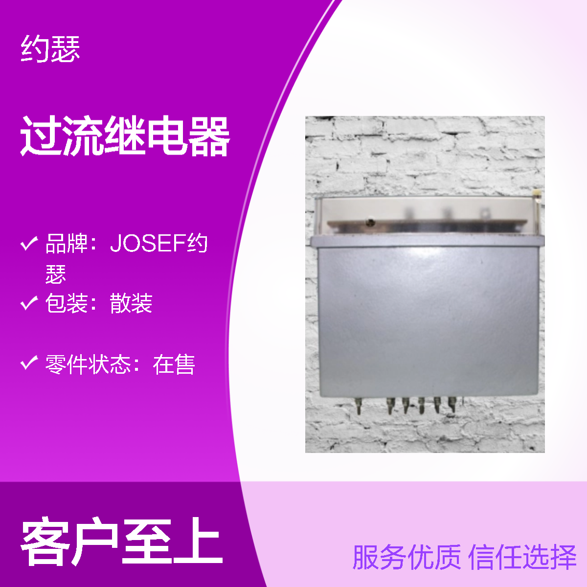 JOSEF约瑟 SL-14/2过流继电器 110VAC 返回系数高