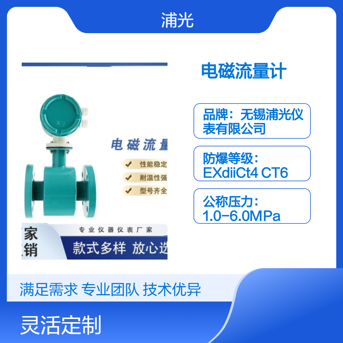 浦光 智能管段式电磁流量计 耐高温耐腐蚀 四线制供电 污水储罐可选