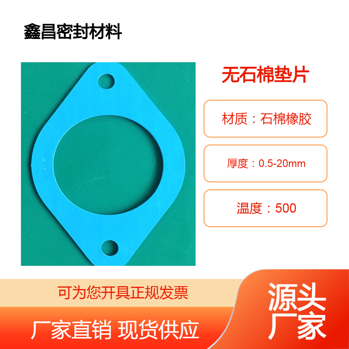 XB450高压石棉垫片异形打孔密封石棉橡胶圈油泵管道蒸汽用