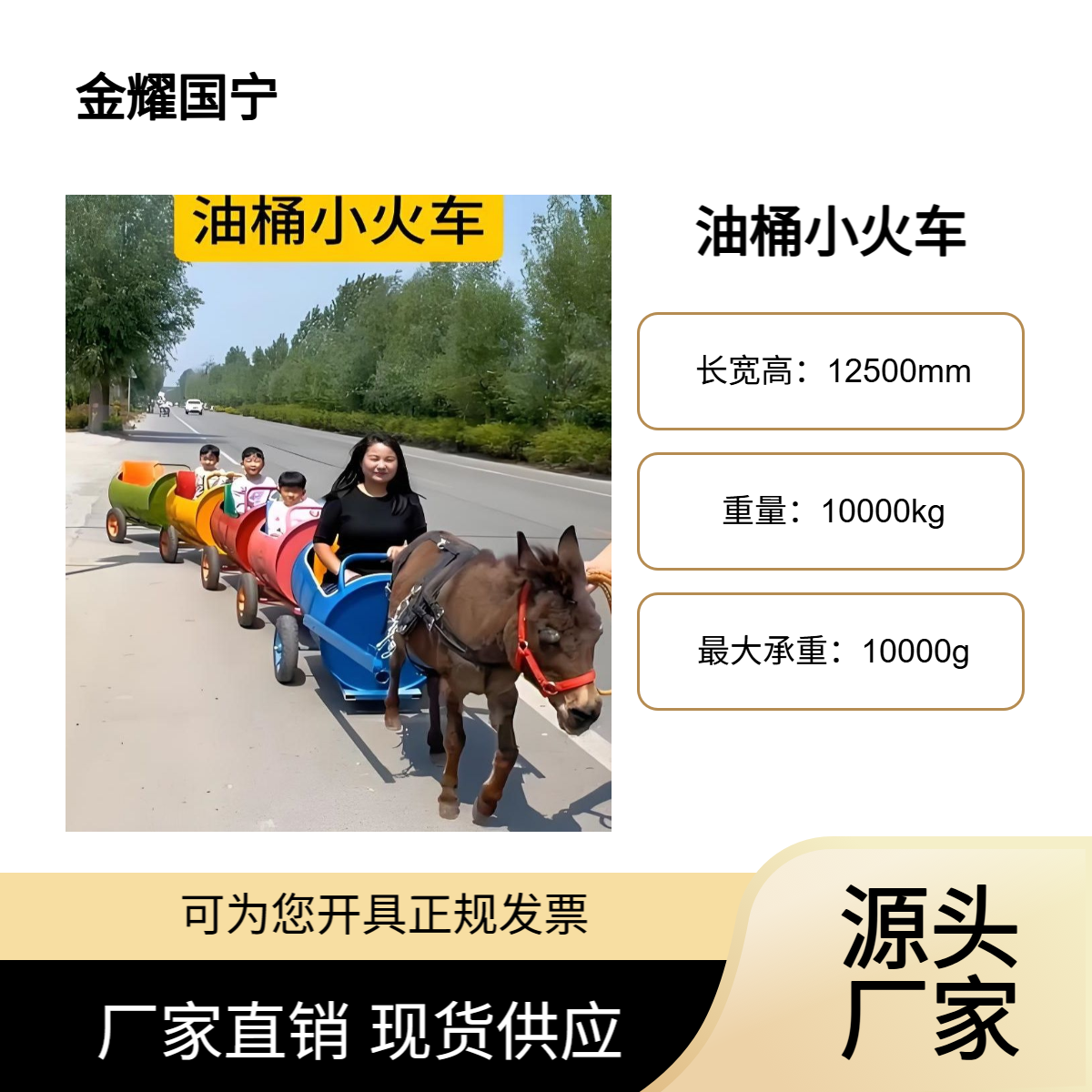 金耀集团亲子游乐油桶小火车适用于景区外观新颖