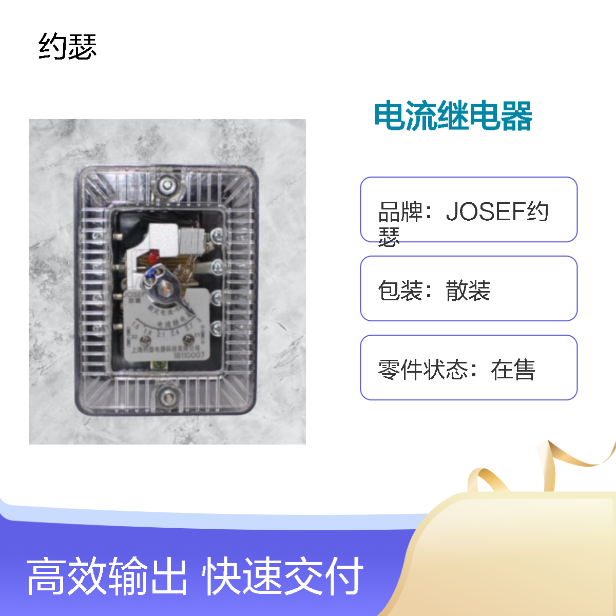 JOSEF约瑟 JWL-23电流继电器 AC220V 防尘防潮防腐