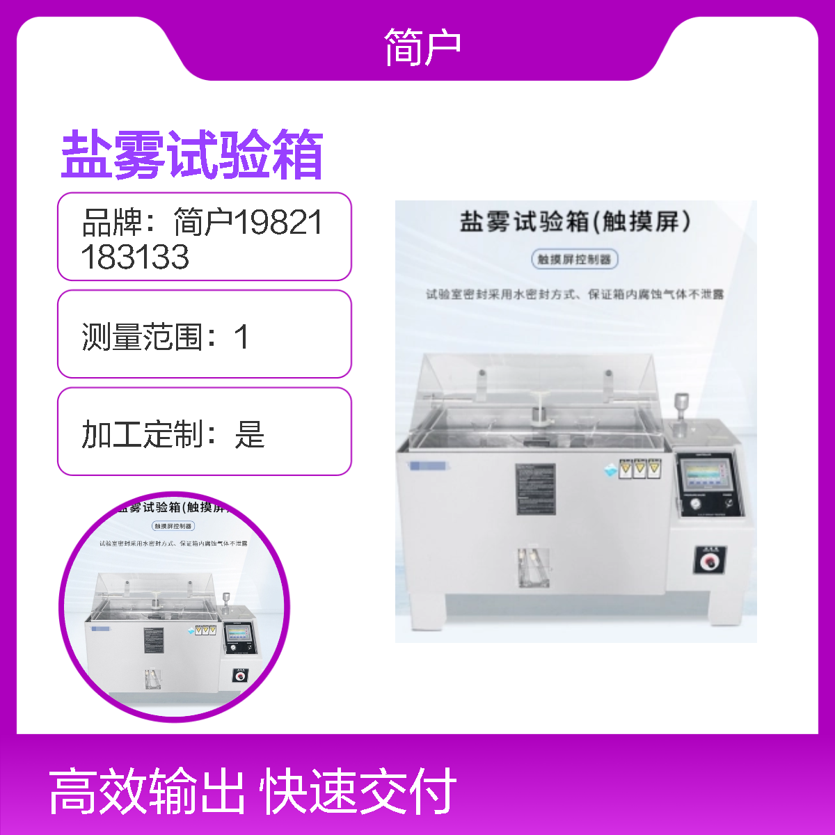 环境温湿交变盐雾复合箱 自动控温控湿喷雾 多功能大型实验室仪器