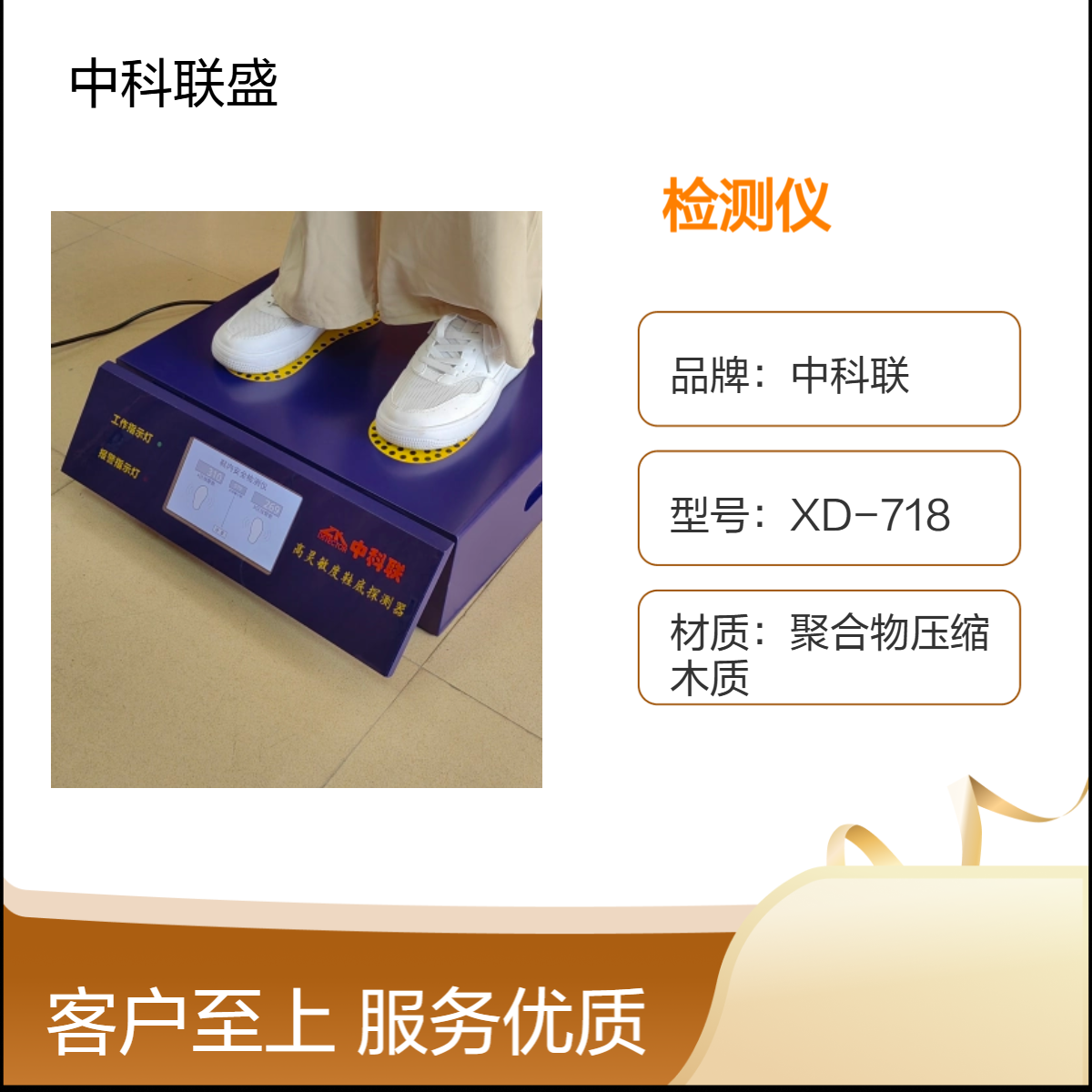 缝糿针藏鞋底探测高灵敏检测仪中科联XD-718精准检测报警单位