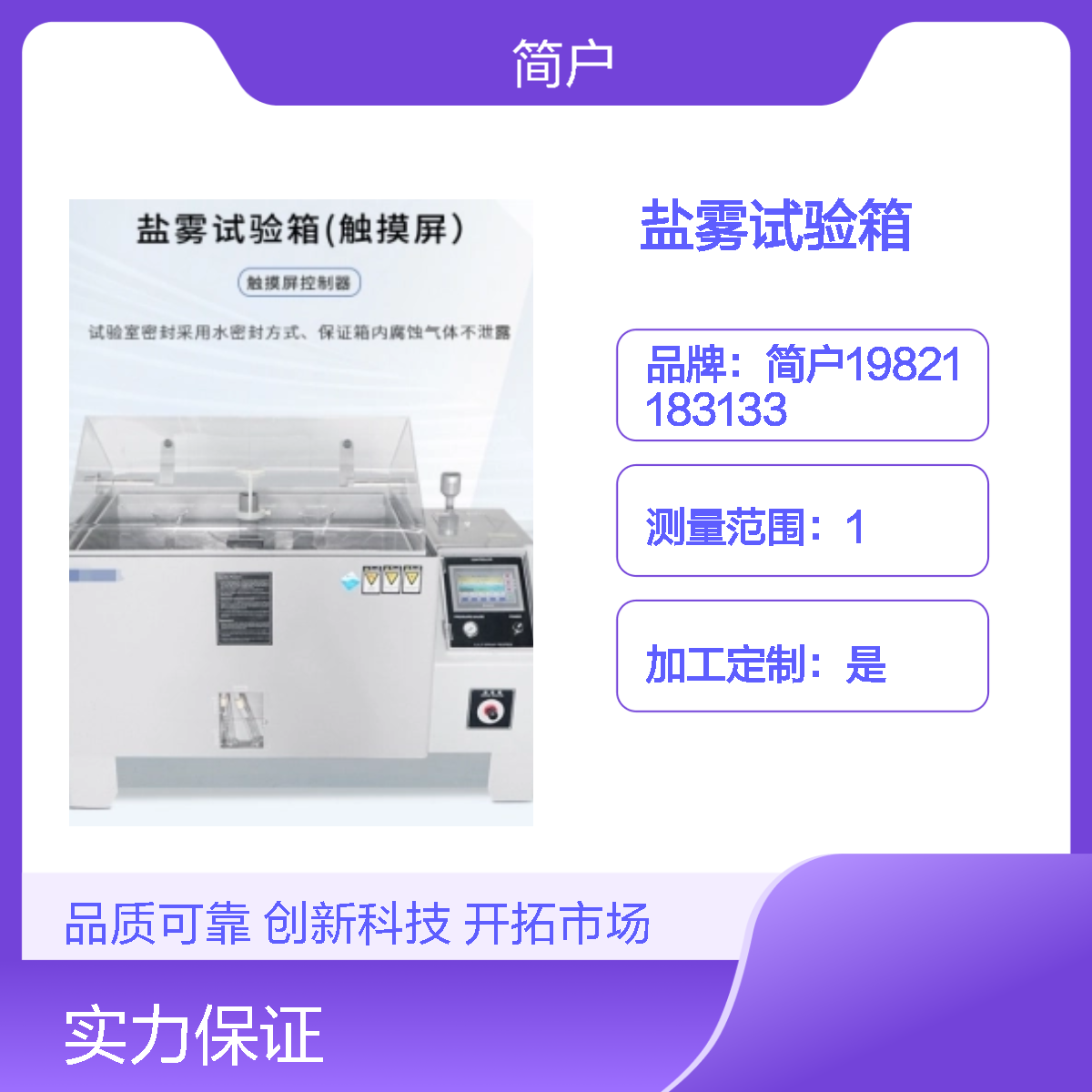 盐雾复合环境耐腐蚀测试舱 双85标准试验箱 模拟环境 精密控温控湿