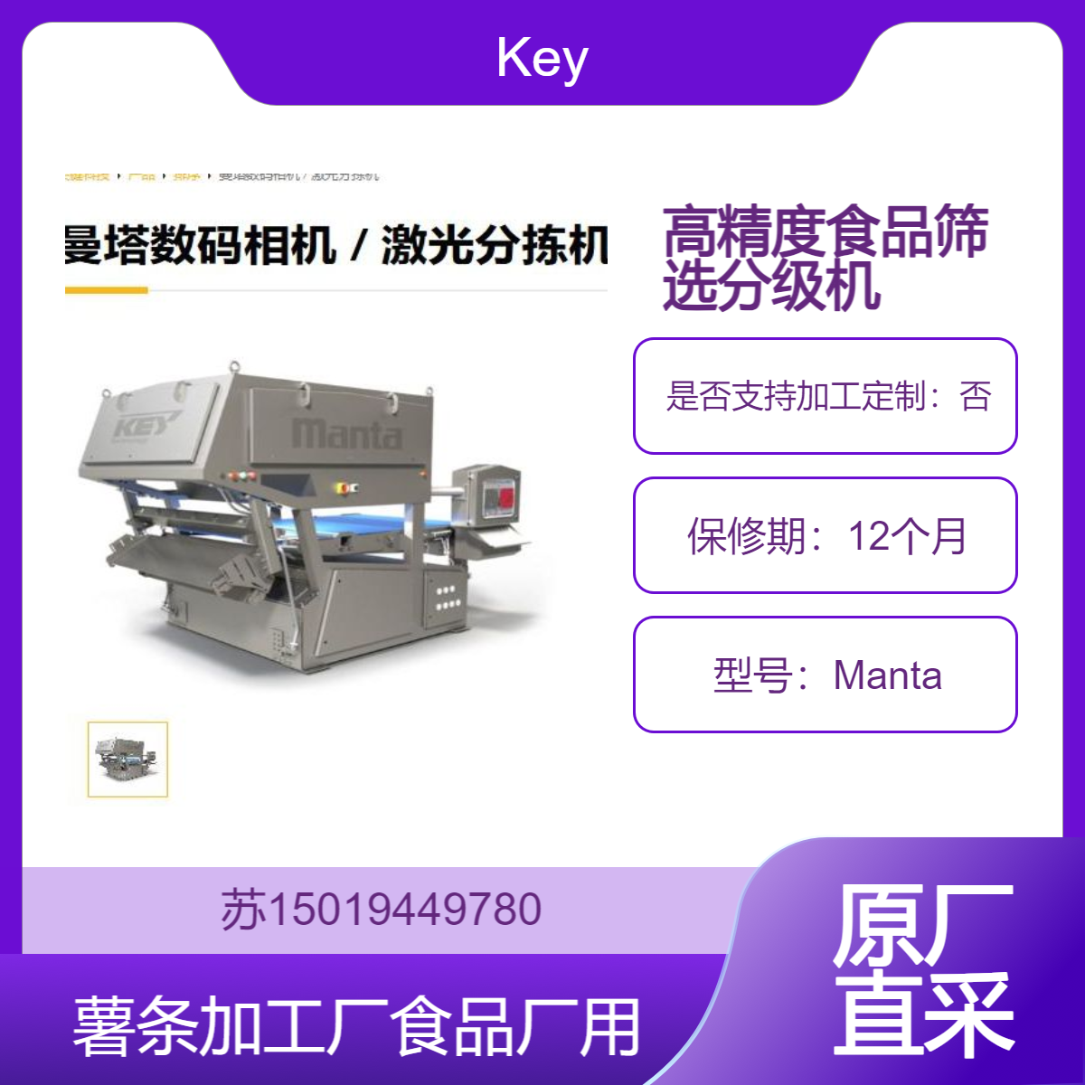 食品分拣机Manta用于绿豆 玉米 速冻薯条 绿叶菜土豆等快速高效筛分Key
