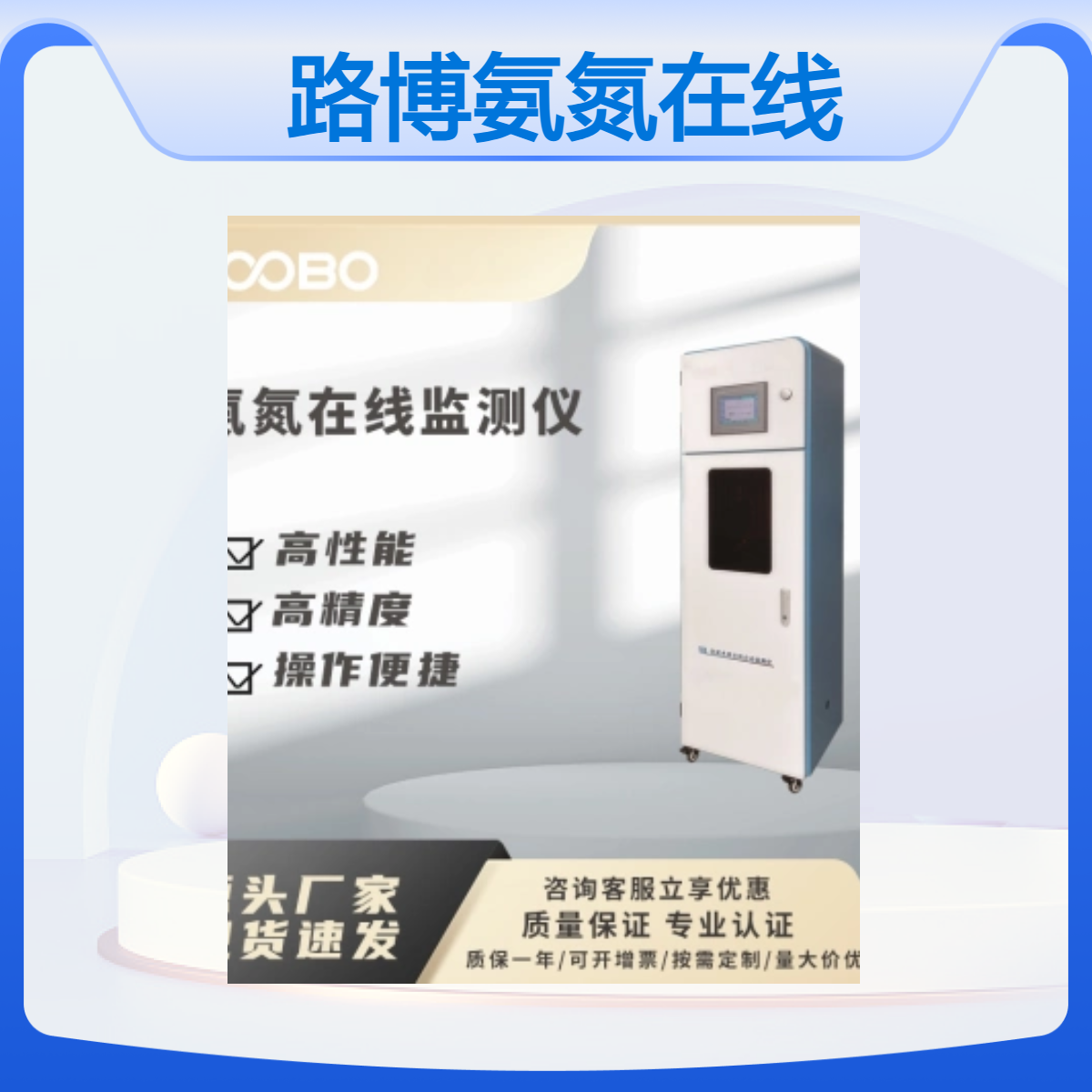 路博在线水质监测仪 COD 氨氮 总磷 总氮 自动水质检测仪