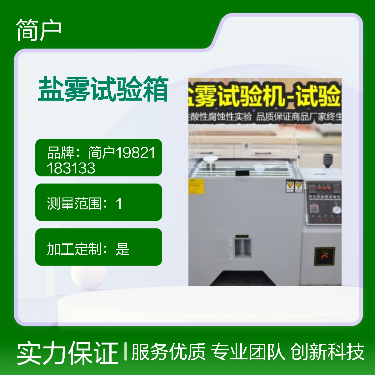简户 中性盐雾NSS 模拟海洋大气环境 精准控温 高校科研机构用盐雾箱