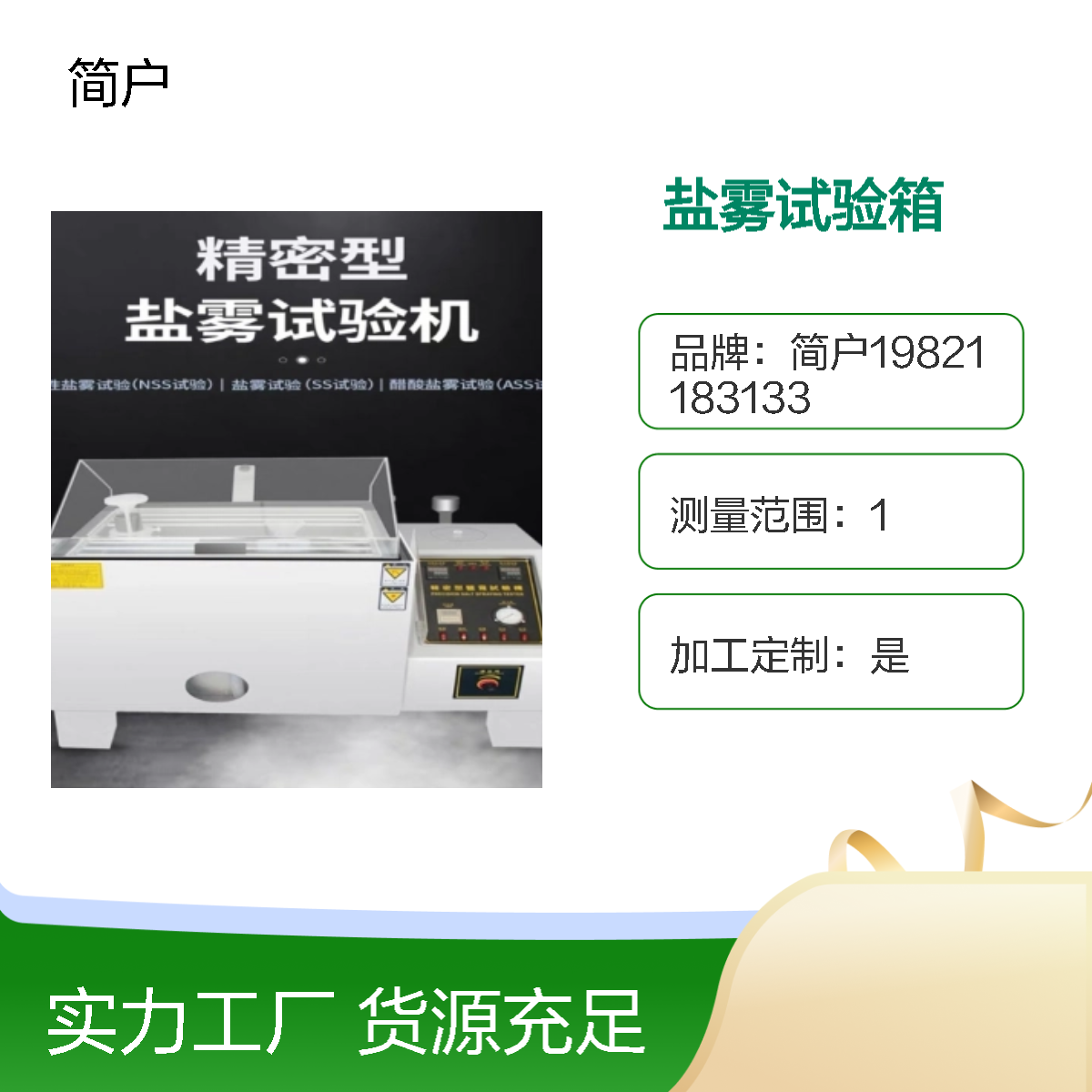 盐雾干湿循环试验箱 盐雾腐蚀检测箱 循环喷雾 温湿交变循环