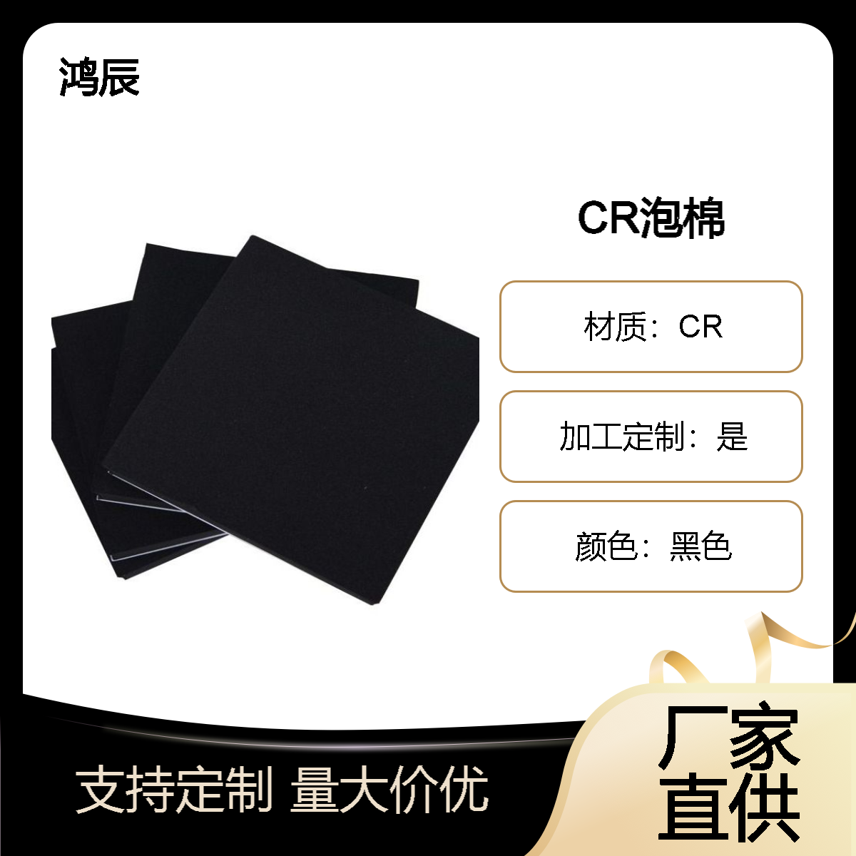 环保阻燃CR氯丁橡胶泡棉 发动机座椅减震缓冲泡棉材料 耐磨耐高温