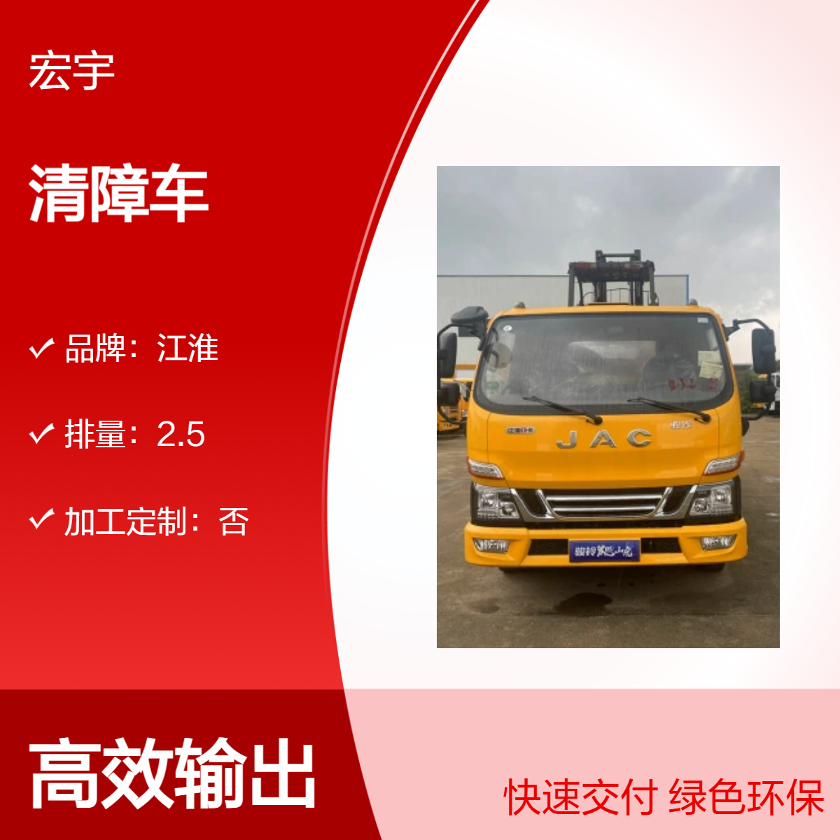 江淮2.5排量清障车 蓝牌一拖二救援车 道路疏通拖车 厂家现车