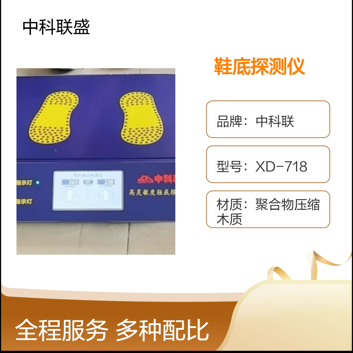 刀具藏裤腿使用高灵敏度鞋底探测仪30公分高度轻松可测中科联出品