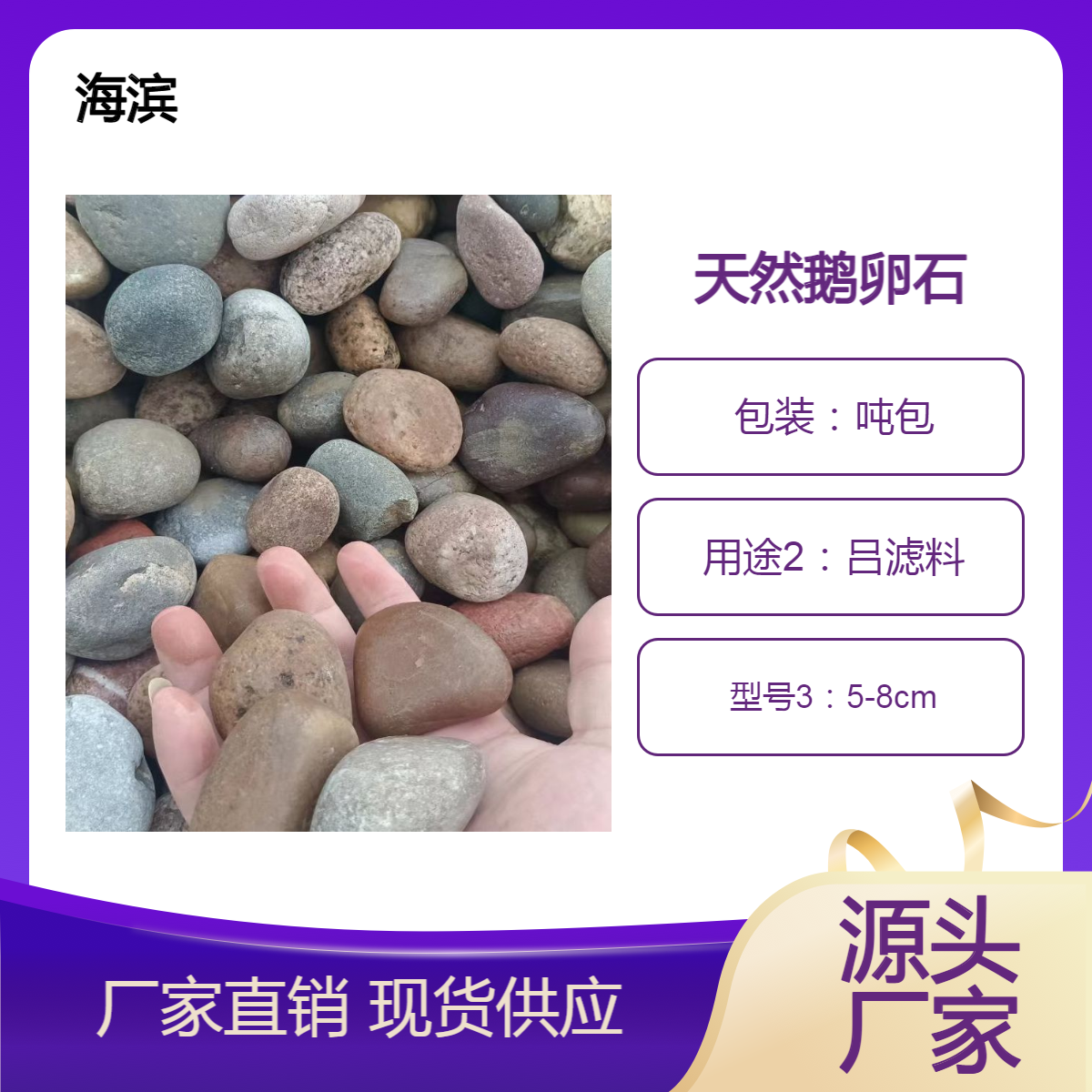 海滨矿业 树坑用3-5厘米鹅卵石砾石 滤料 公园造景铺路天然鹅卵石
