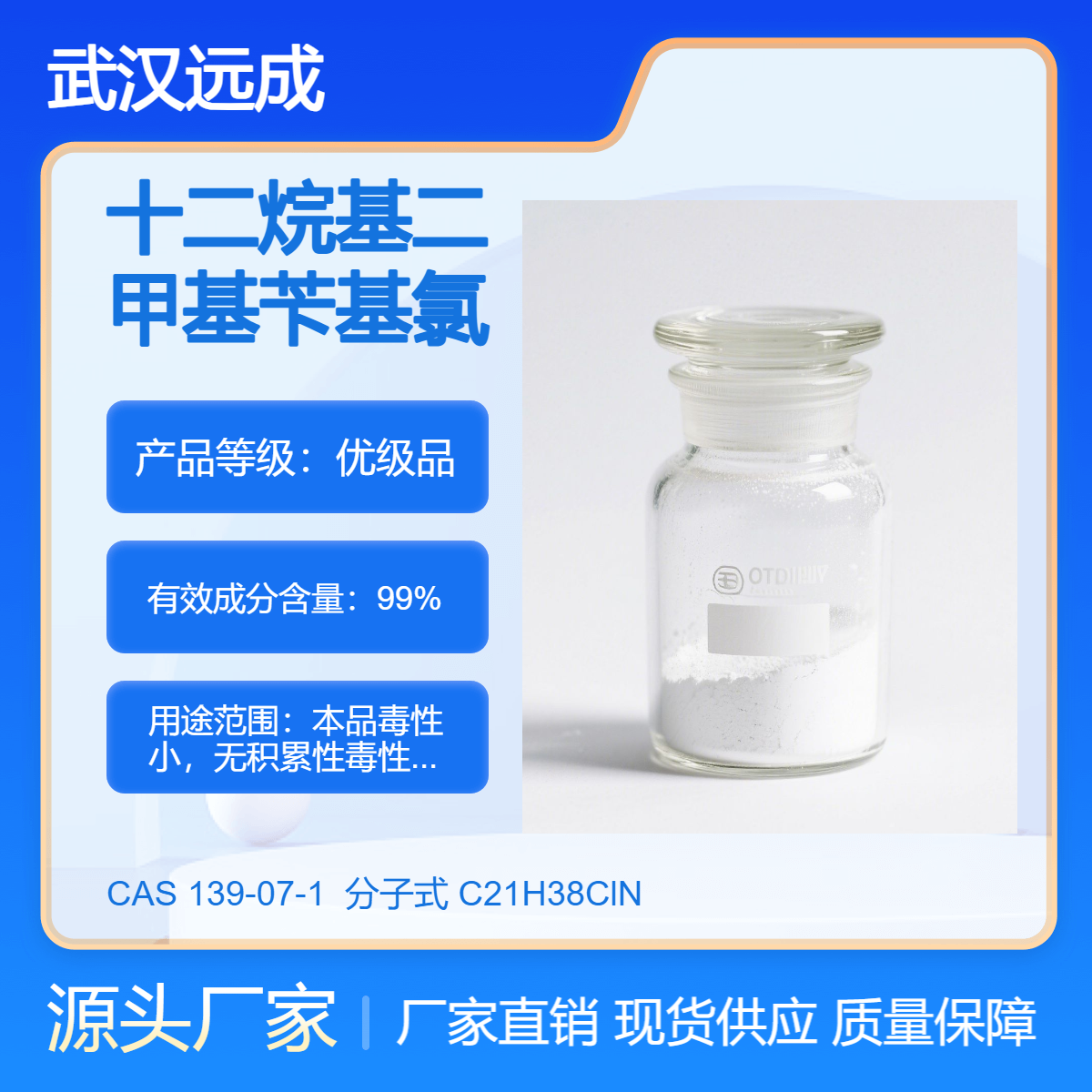 十二烷基二甲基苄基氯化铵 DDBAC 99% 139-07-1
