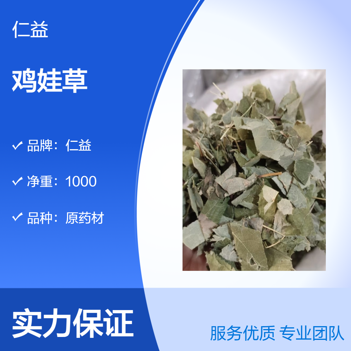 仁益初级鸡娃草原药材 遵医嘱用药 24小时发货