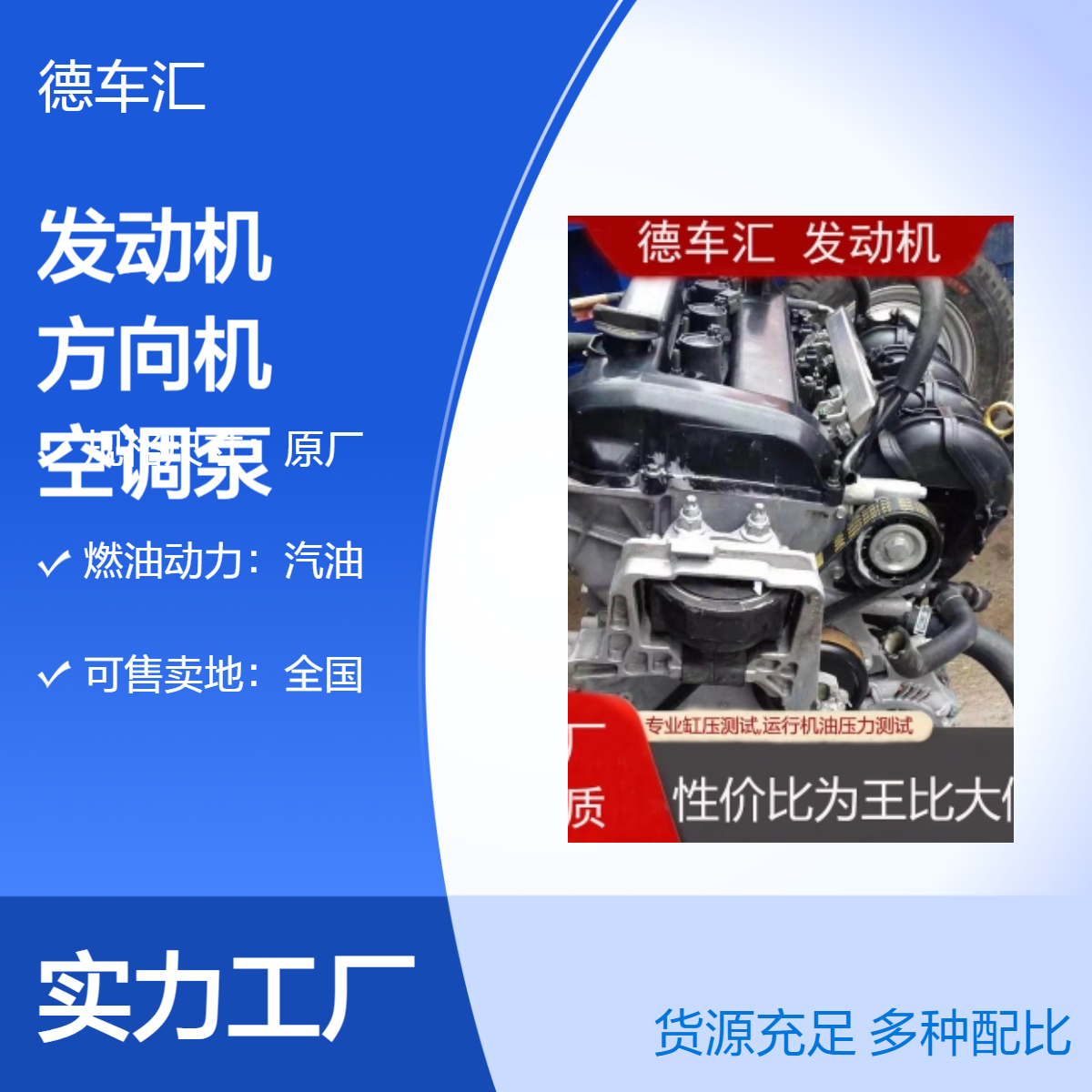 别克悍马 荣御 科鲁兹 昂科威 君越发动机 变速箱方向机空调泵等配件