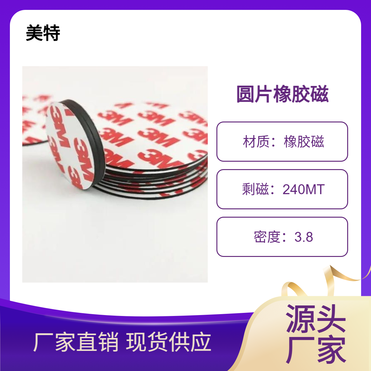 单面背胶橡胶软磁铁片 异性强磁冰箱软磁贴圆形方形异形磁条