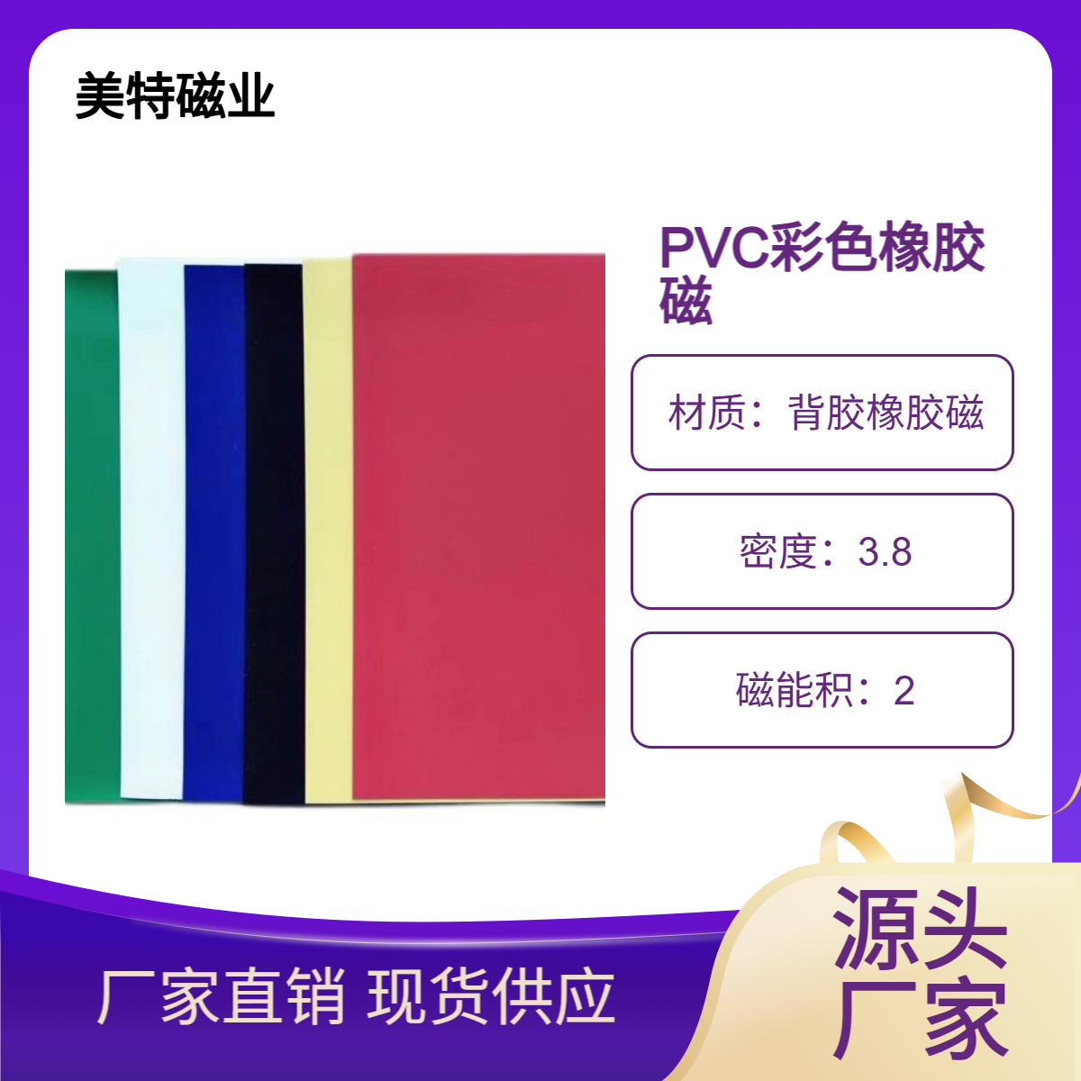 PVC橡胶磁磁条教学广告磁胶厂家 背胶软磁裱胶磁片