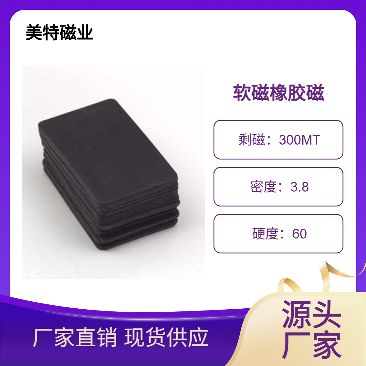 橡胶同性磁强磁条 冰箱贴 强磁背胶磁条对吸强磁