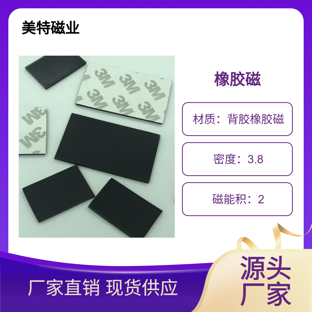 橡胶磁 永磁材料背胶磁片 磁性冰箱贴金属软磁片磁条