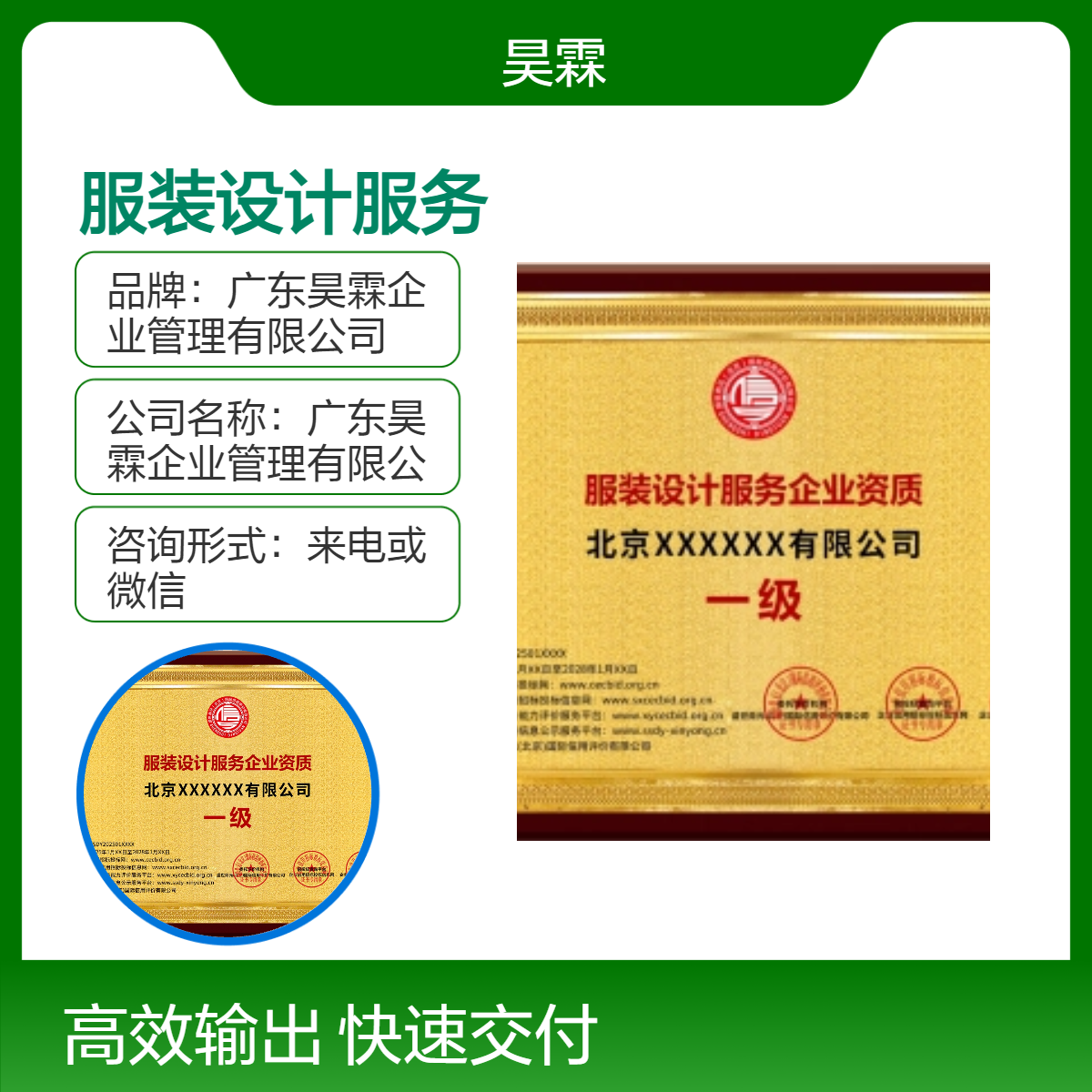 服装设计服务企业资质证书 流程及意义 一对一指导 申报要求注意内容