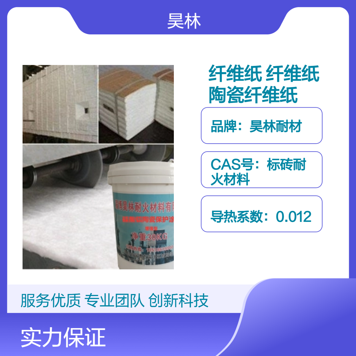 陶瓷耐火纸 硅酸铝纤维纸 昊林耐材 高温隔热陶瓷纸厂家