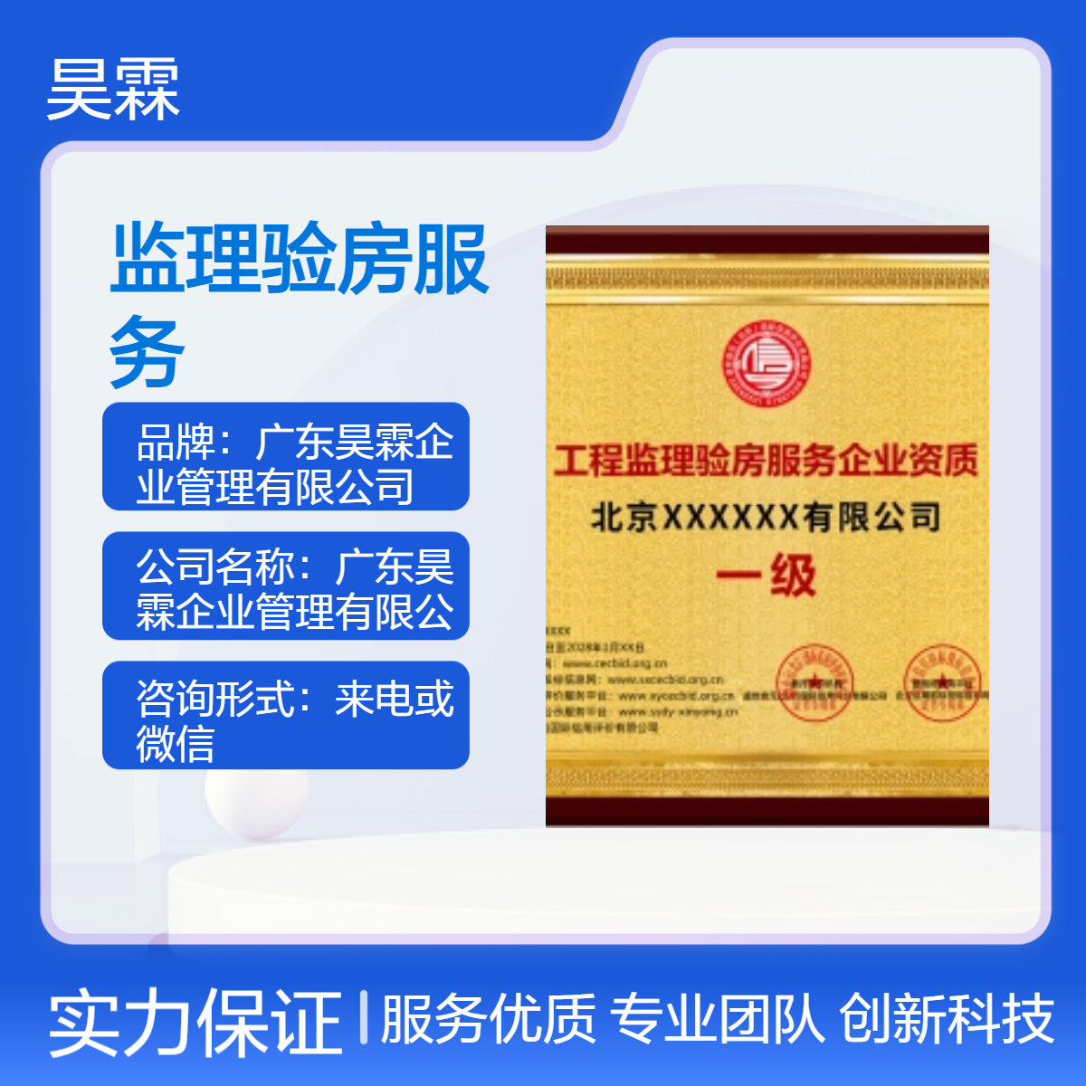 工程监理验房服务企业资质证书 增强客户信任 招投标成功的利器