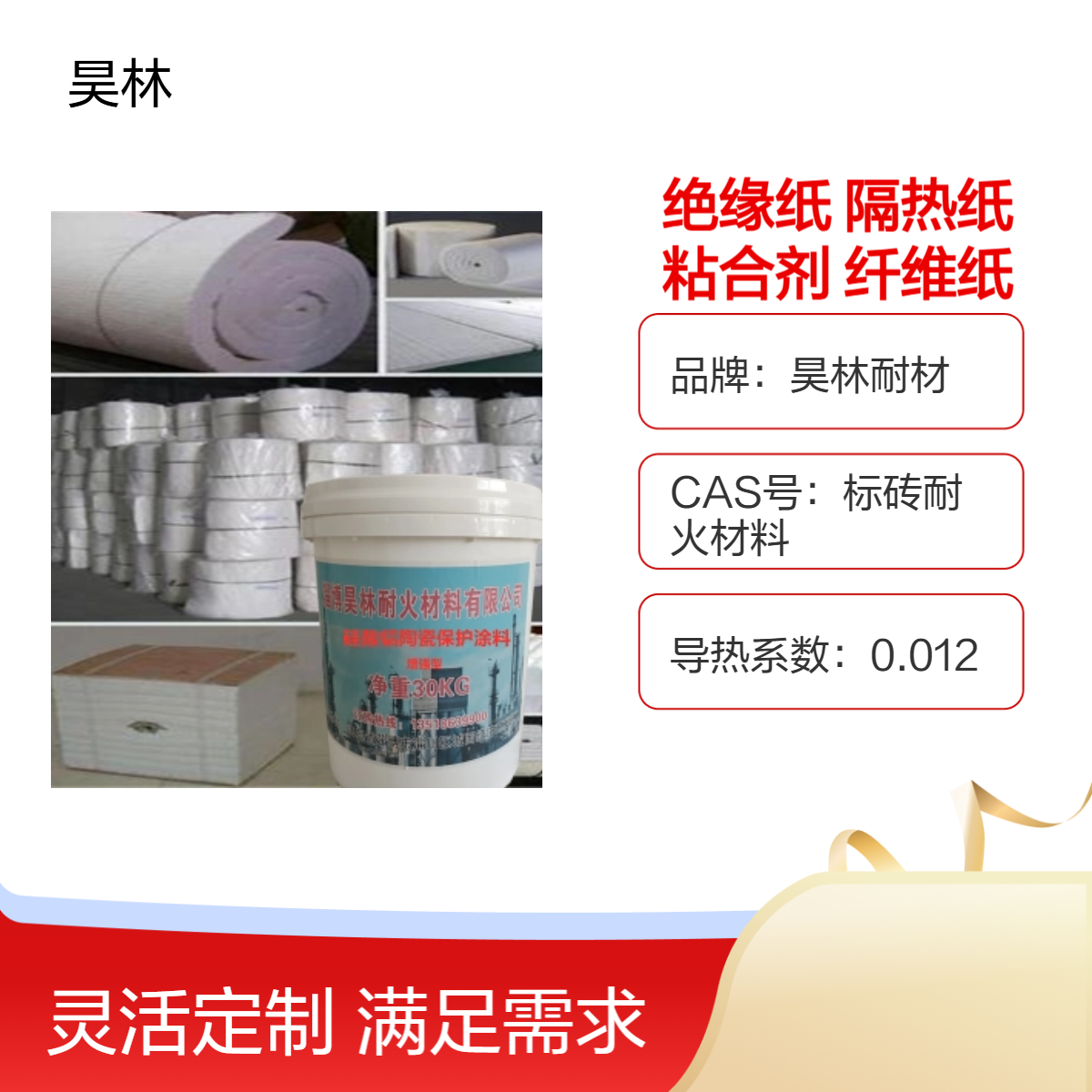 耐火隔热绝缘纸 隔热纸 昊林耐材 高温粘合剂 硅酸铝陶瓷纤维纸