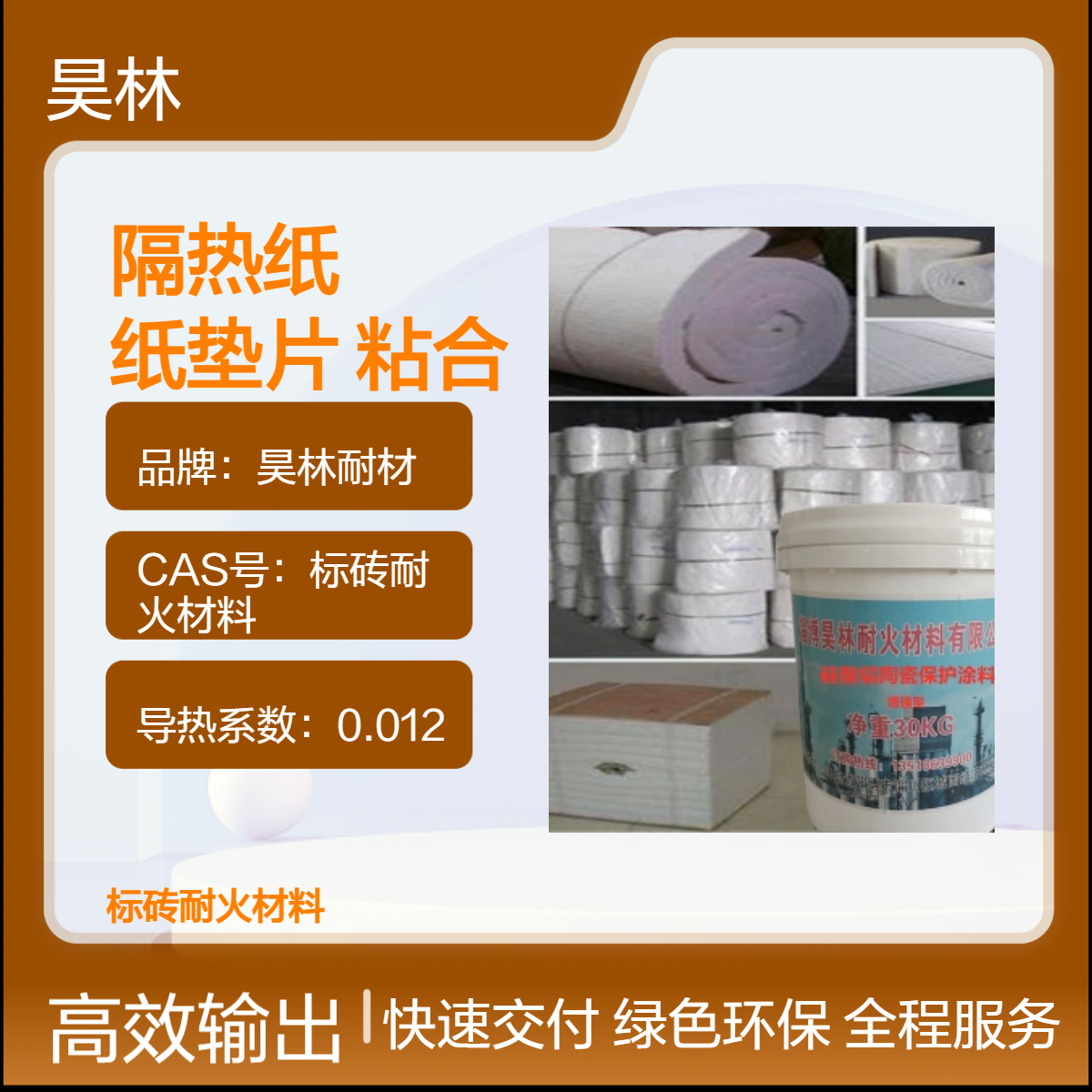 白色陶瓷隔热纸 密封纤维纸垫片 昊林耐材 高温粘合剂 耐火防火纸