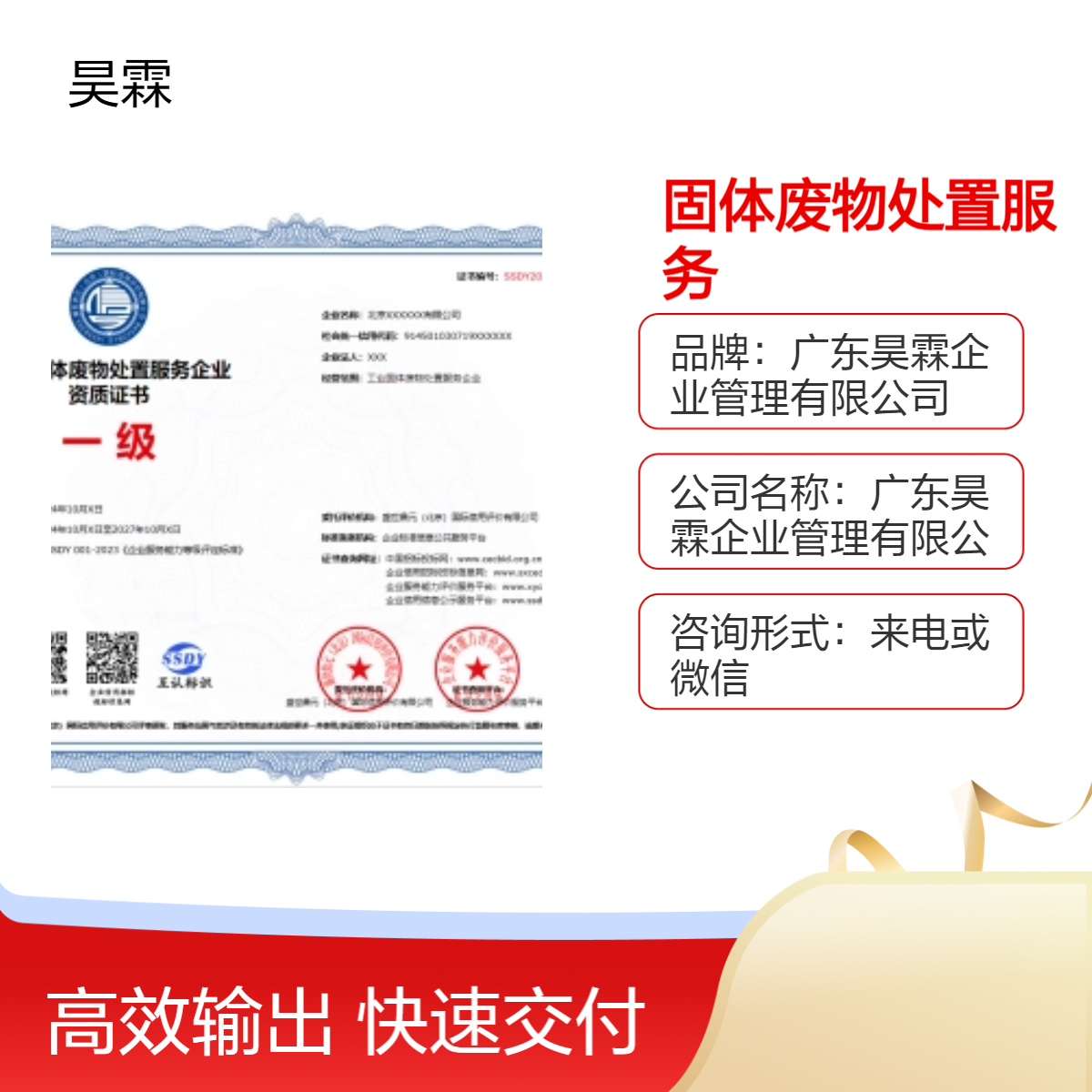 全国通用 工业固体废物处置服务企业资质证书 全国可办可加急