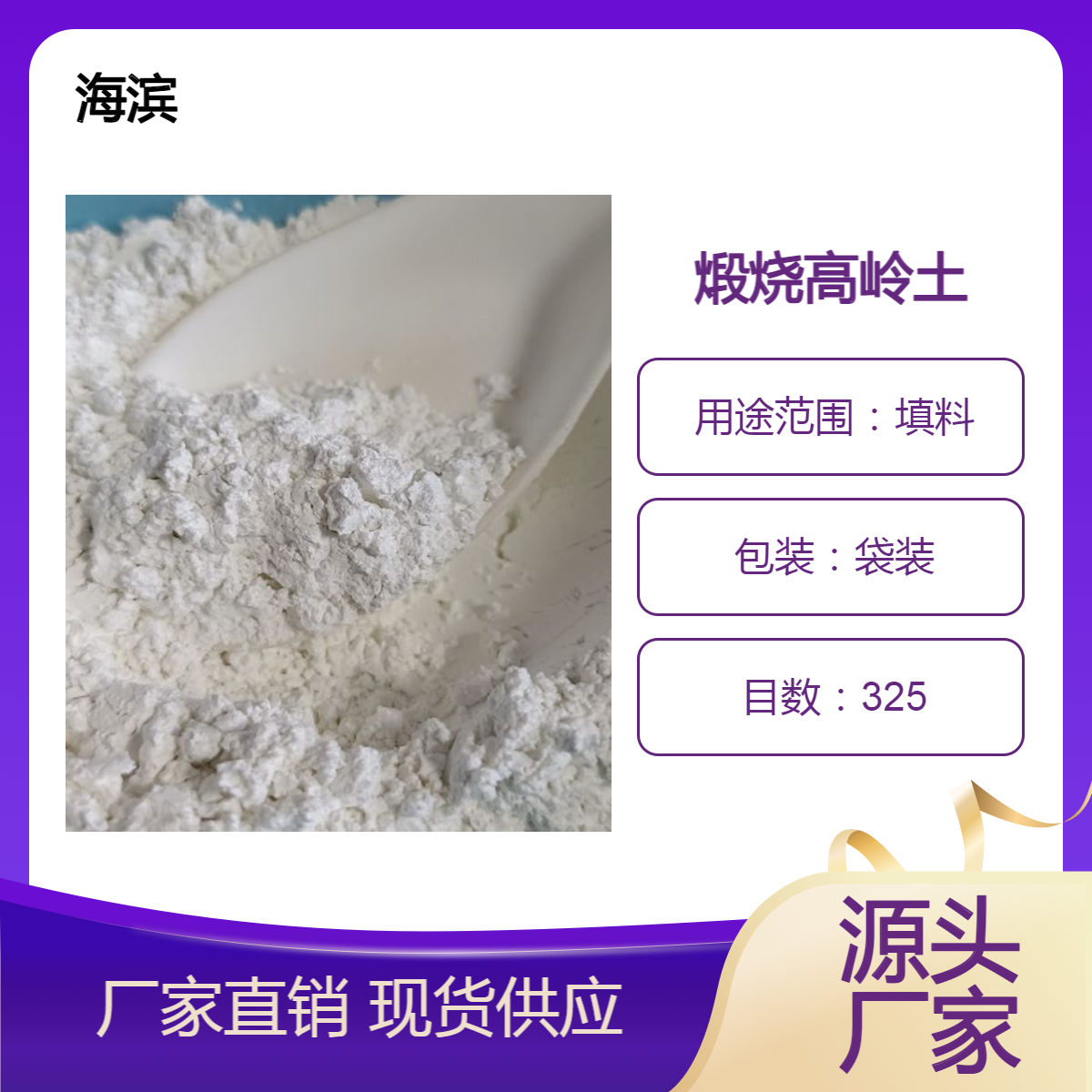 水洗高岭土 耐火材料 造纸 填料 涂料用白陶土 煅烧高岭土粉325-4000目