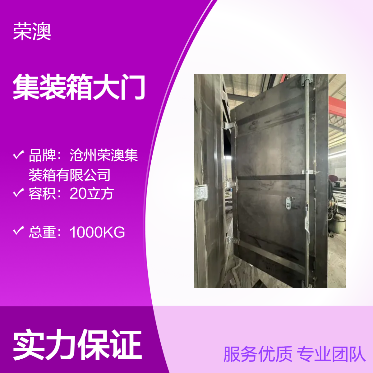 荣澳定制钢结构集装箱大门 20立方载重30吨 坚固耐用