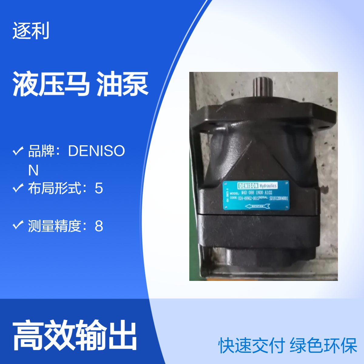 丹尼逊M5AF 018 2R01 B1W 000液压马达M5BF045/25 2R03B1M000油泵